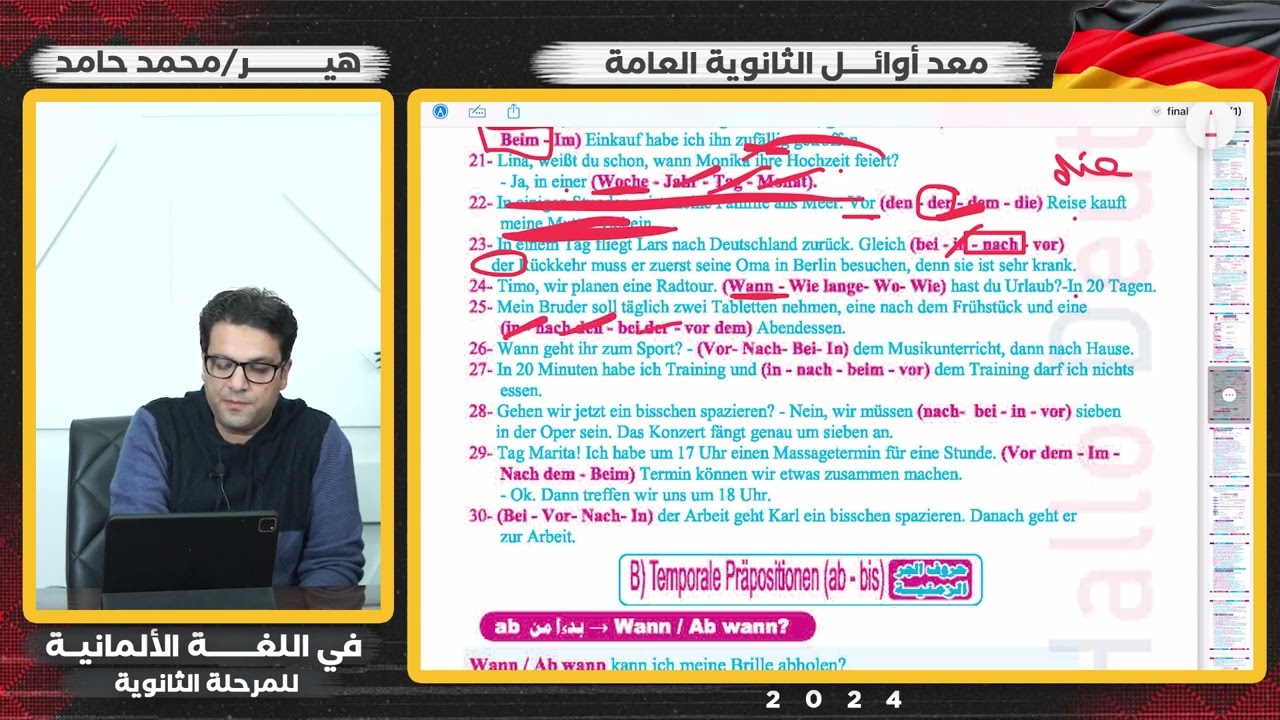 واجب المحاضرة الخامسة عشرة | اللغة الالمانية | الثانوية العامة | هير/ محمد حامد 2024