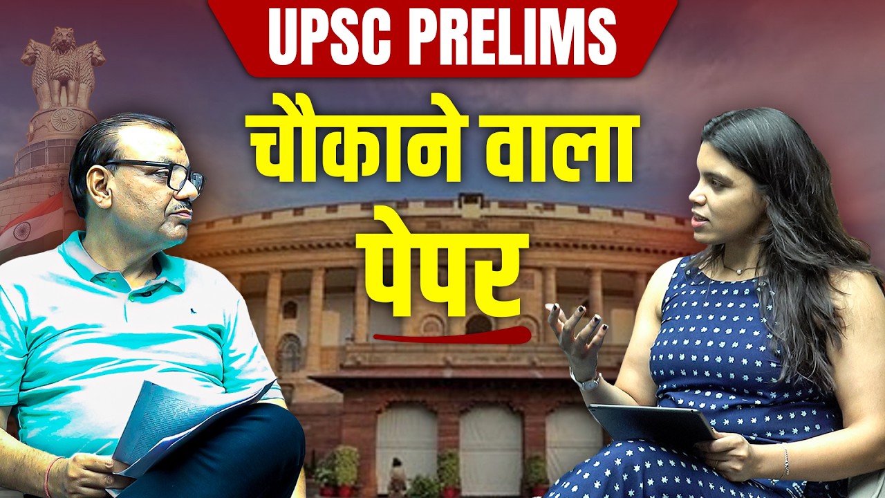 😨 UPSC CSE Prelims 2026 सबसे Shockingly Tough Paper! 🔥  #upscprelims2026