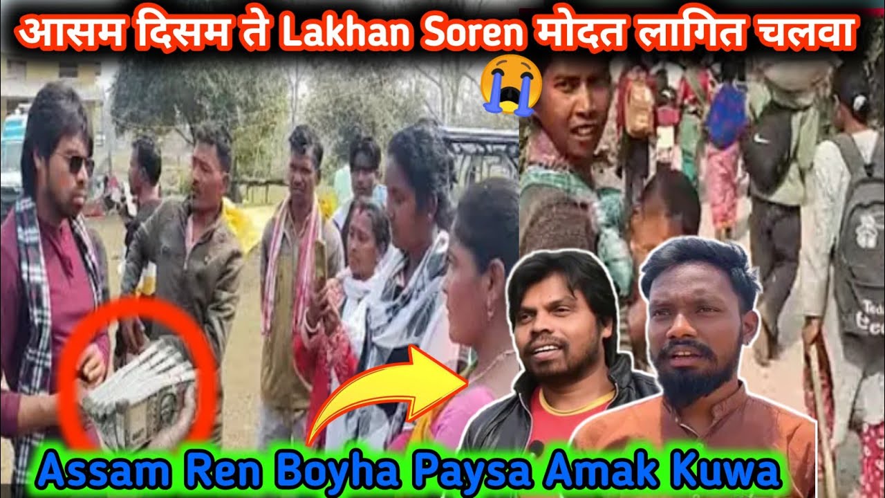 Assam Disam Te Lakhan Soren Seter Nay😭Adi Dukh Reyak Khata Soder Na | Rkr Santal
