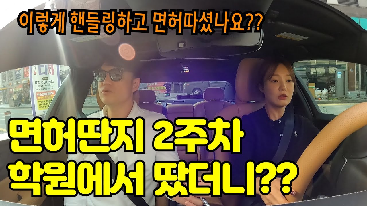 ✨초보운전연수✨ _ 2주 전 운전학원에서 면허를 땄습니다. 그런데 핸들링이 안됩니다..??(세종시 운전연수 with  볼보S60)