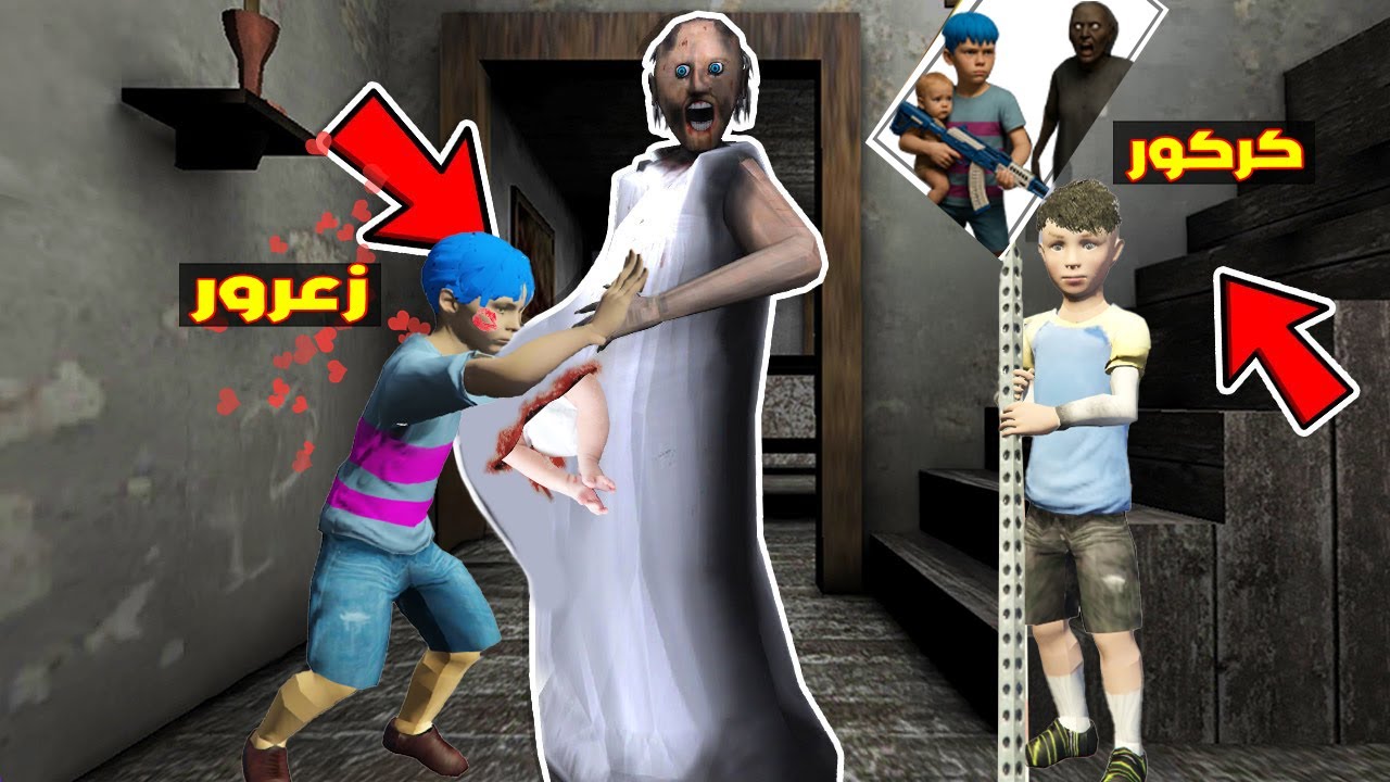 فلم قراند : زعرور زوج جراني و كركور لا يحب زعرور ( جراني حامل ) 😱🔥