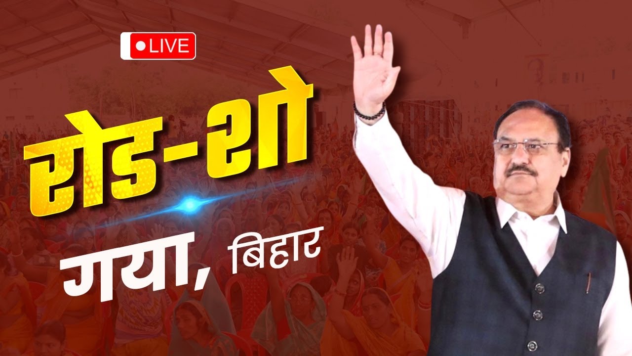 Watch LIVE: BJP National President Shri JP Nadda holds a roadshow in Gaya, Bihar