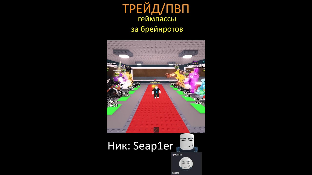 ПВП УКРАДИ БРЕЙНРОТ ТРЕЙДЫ ROBLOX | STEAL A BRAINROT