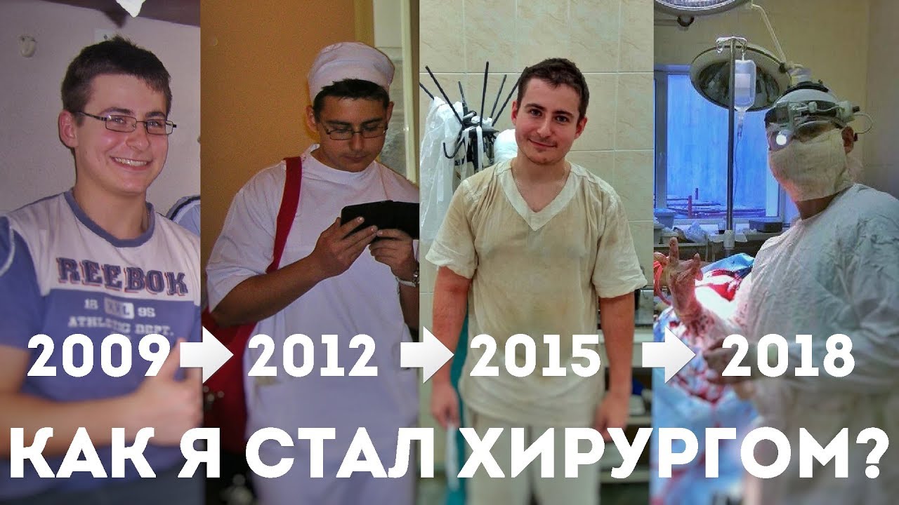 Как я стал хирургом, или из студентов в нейрохирурги