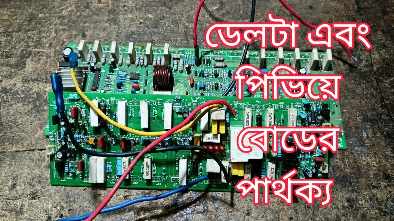 delta 9001 vs cs 4080 bord.delta 9001 vs cs 4080 board control.ডেল্টা ও পিভিয়ে বোডের পার্থক্য