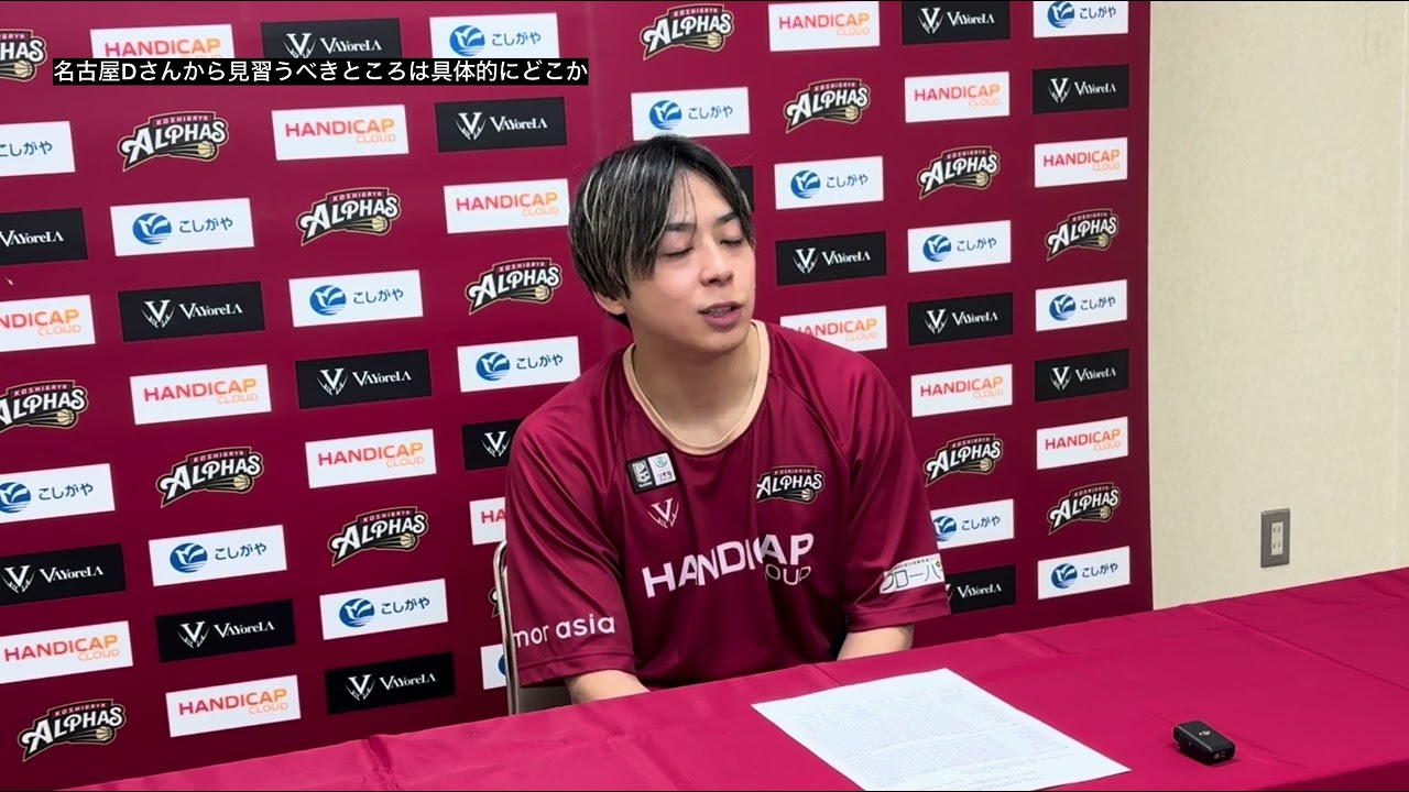 2026年3月15日名古屋ダイヤモンドドルフィンズ戦 試合後コメント（#7 松山 駿選手）