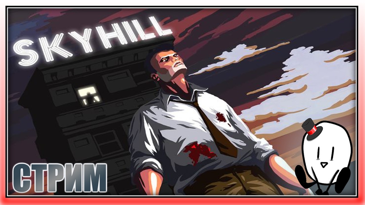 Играем Skyhill