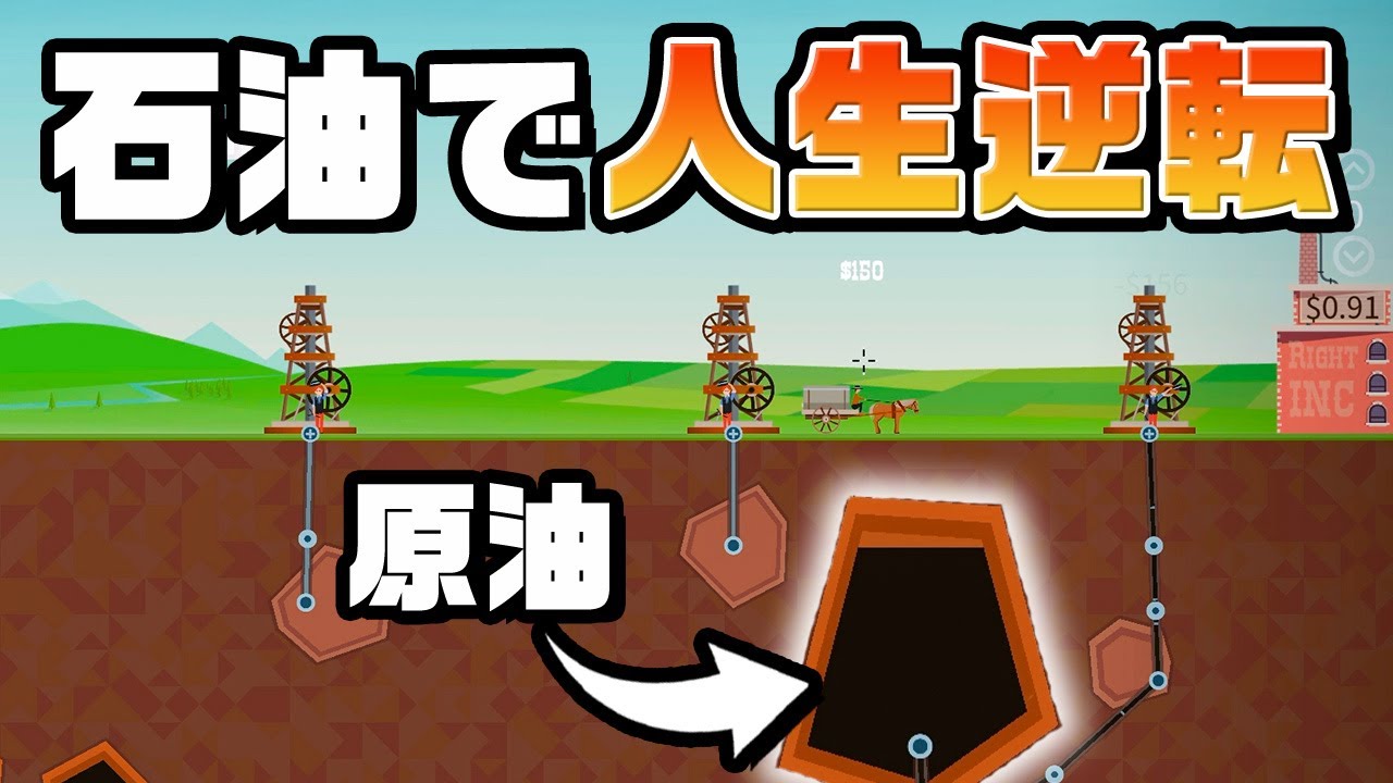 石油を掘って大金を稼ぐ作業ゲーム『 Turmoil 』