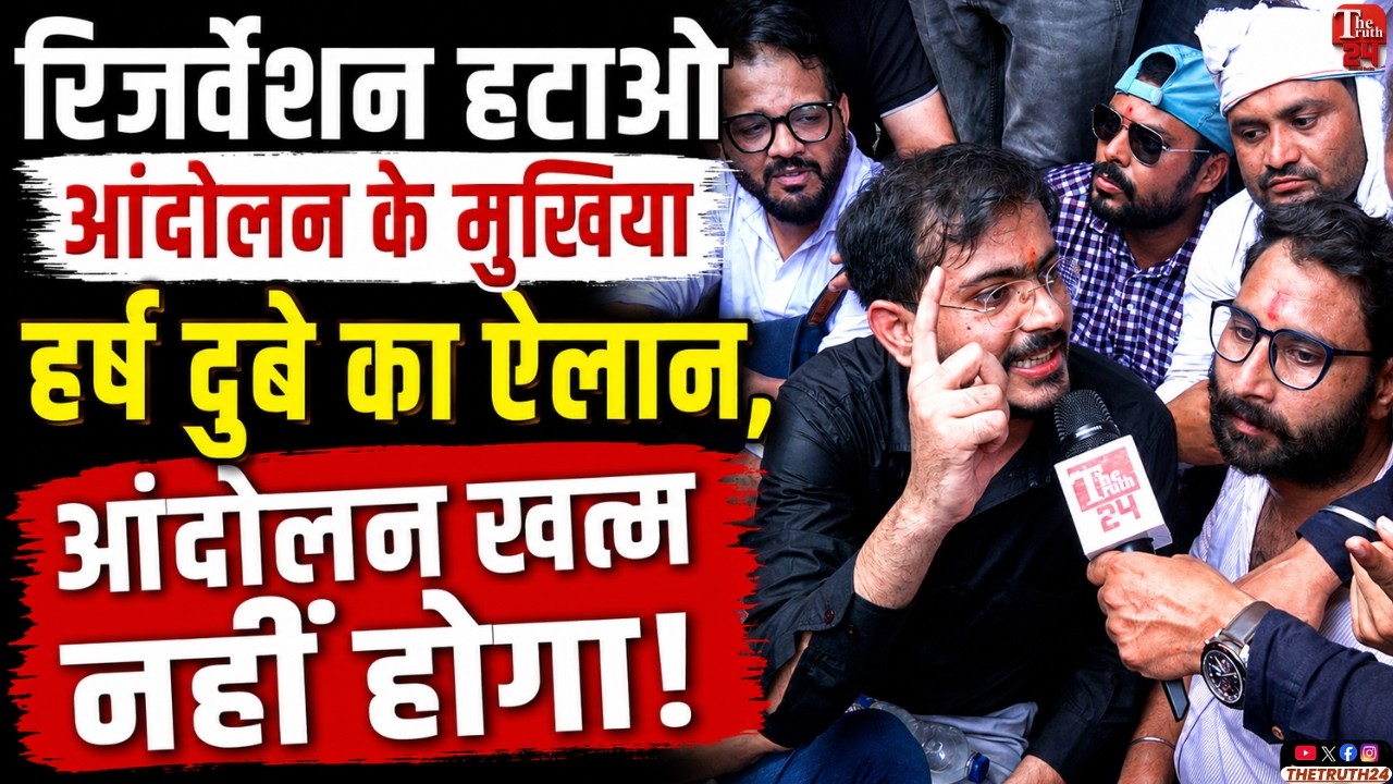 Reservation Hatao Andolan के मुखिया Harsh Dubey का ऐलान नहीं हटेंगे जंतर-मंतर से!चाहे कुछ भी हो जाये