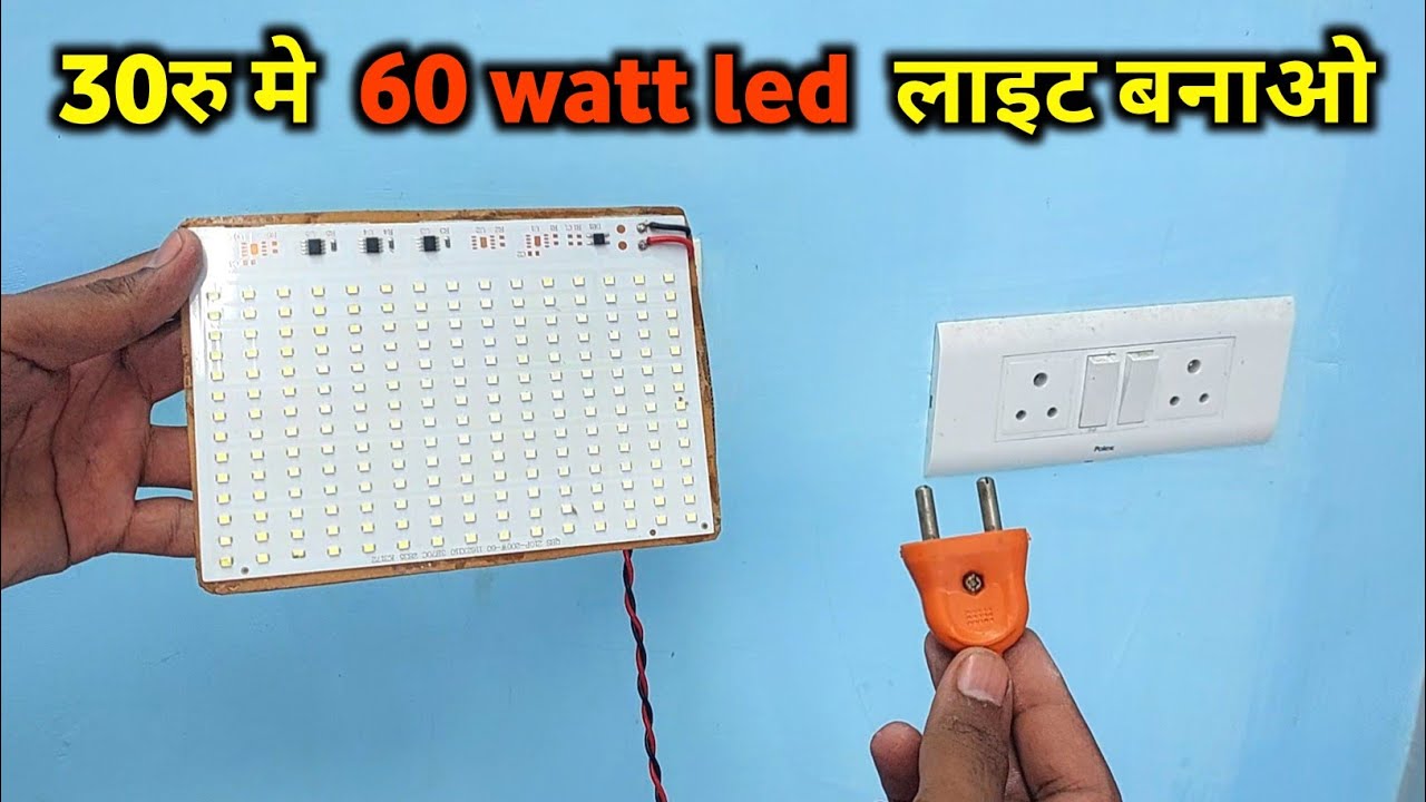 सिर्फ 30रु मे बनाओ 60watt led light घर पर | led light kaise banaye | halogen light kaise banaye