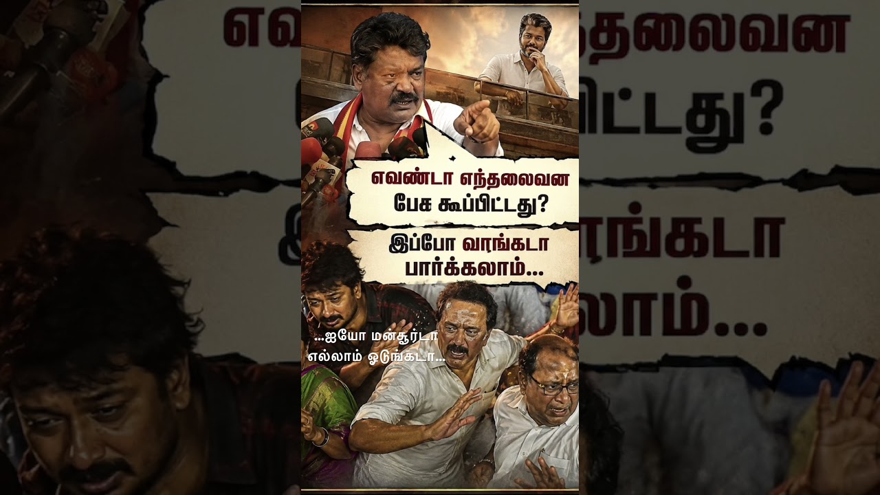 #vijay #tvk #ntk #cm #cmvijay #tamil #tamilnews #shortsfeed #shorts #shortvideo #shortsviral #dmk