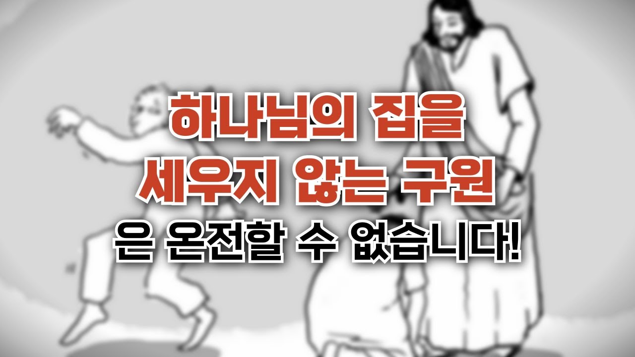 경건이 습관이 되지 않으면 믿음은 무너집니다!