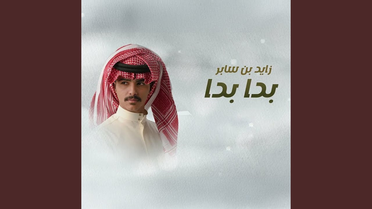 بدا بدا