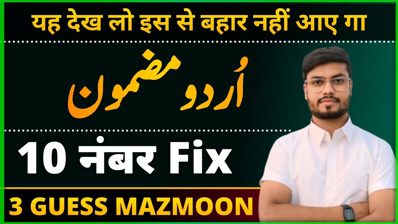 Urdu Mazmoon likhne ka Tarika | Mazmoon in Urdu | Urdu essay class 12
