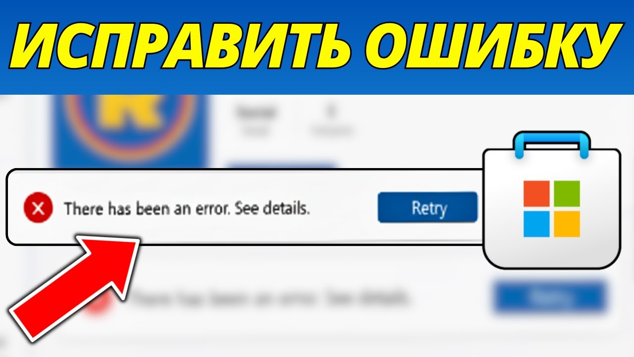 Fix: Microsoft Store Error 2026 Occurred