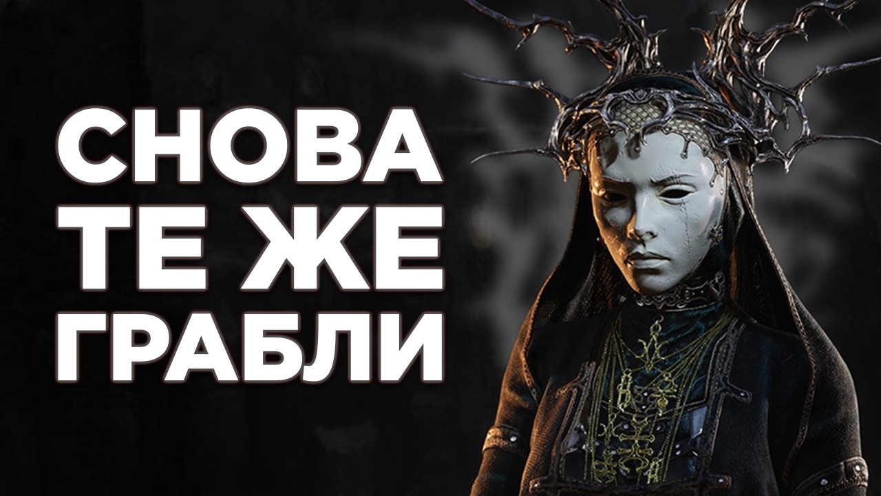Игра, которая сломалась пополам / Mortal Shell 2