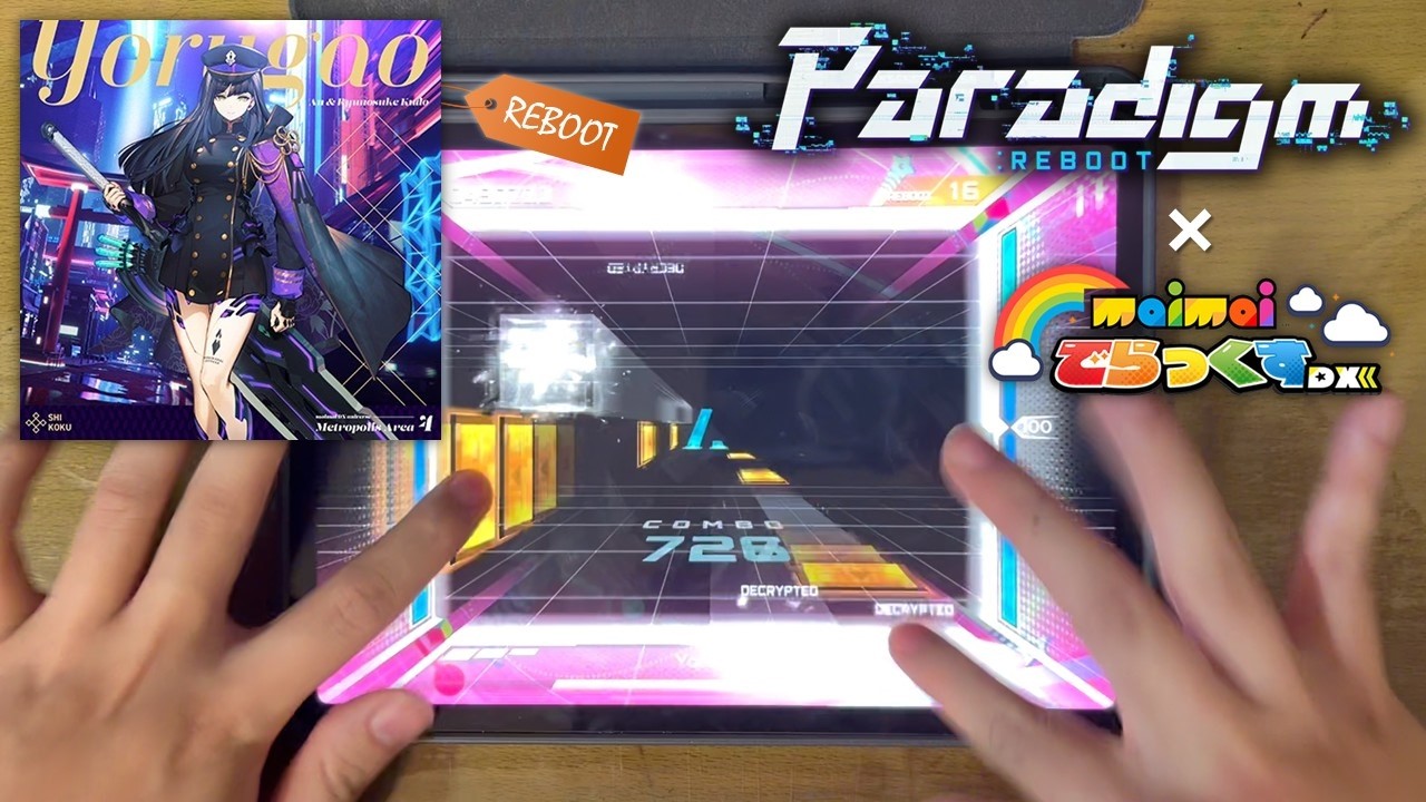 【油露膏｜Paradigm: Reboot】Yorugao (Reboot 16) All Decrypted!!! (MAX-7)