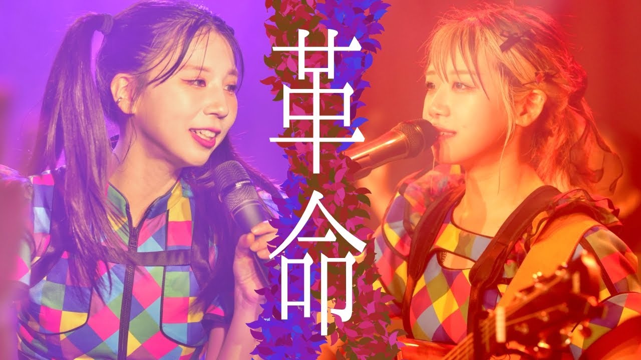 【MV】もにゅそで / 革命