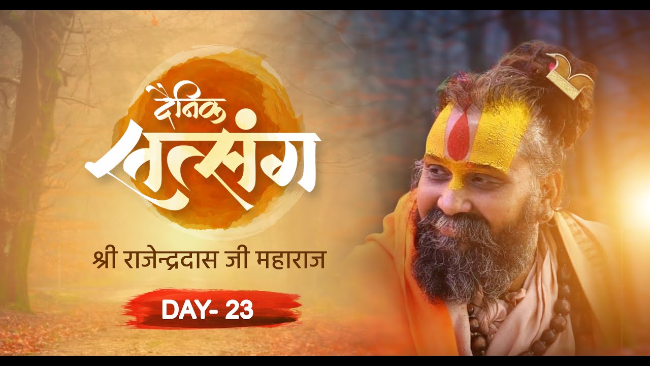 विनय पत्रिका पद - 24 || Day 23