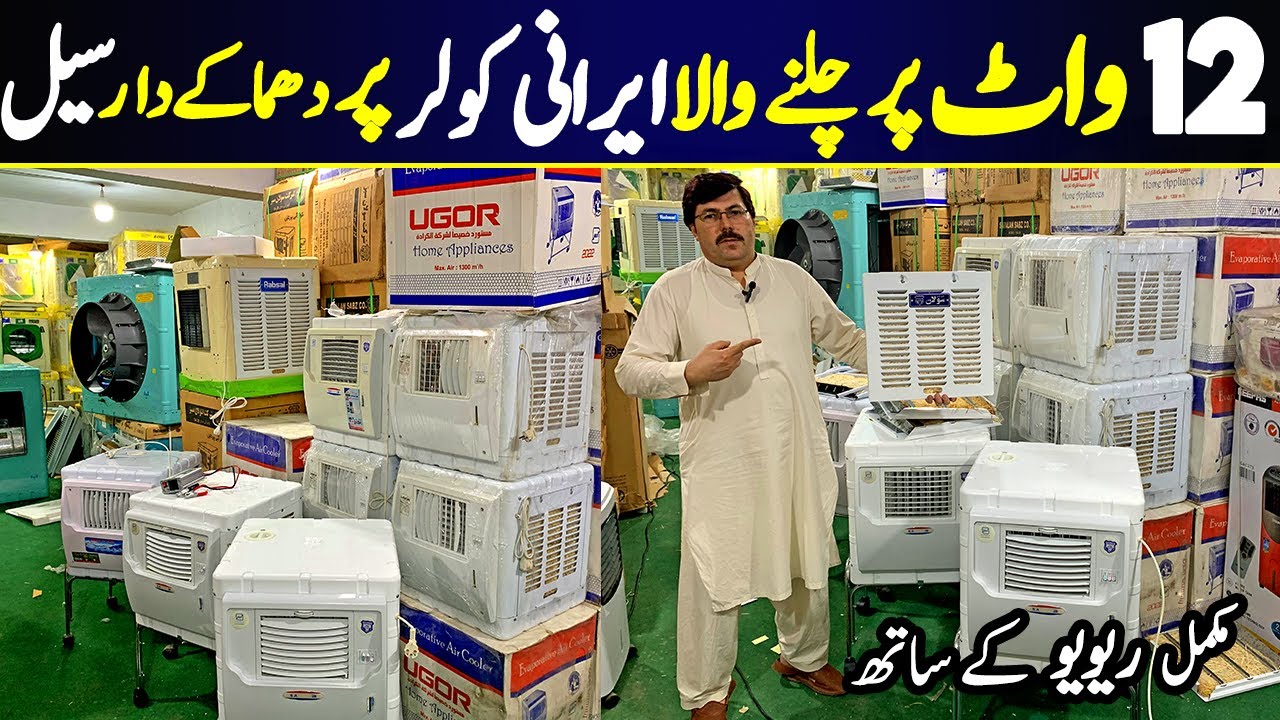 Irani Air Coolers Review in karkhano market peshawar| Irani Air Coolers Wholesale market