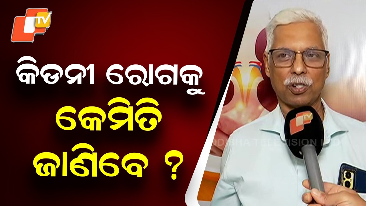 How to Know If You Have Kidney Disease? World Kidney Day Celebrated at Cuttack's SCB Hospital