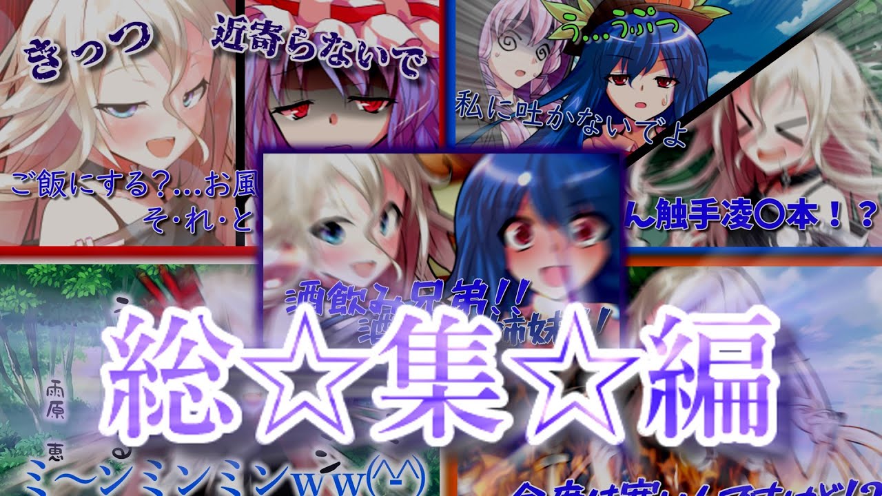 【一気見】特異点の幻想入り　※総集編【東方茶番劇】