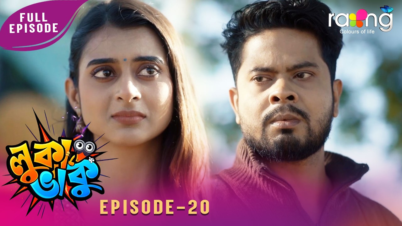 Ramdhenu - ৰামধেনু |  কাহিনী : “ লুকা ভাকু “ | 23rd February 2026 | Ep No 20 | Luka Bhaku