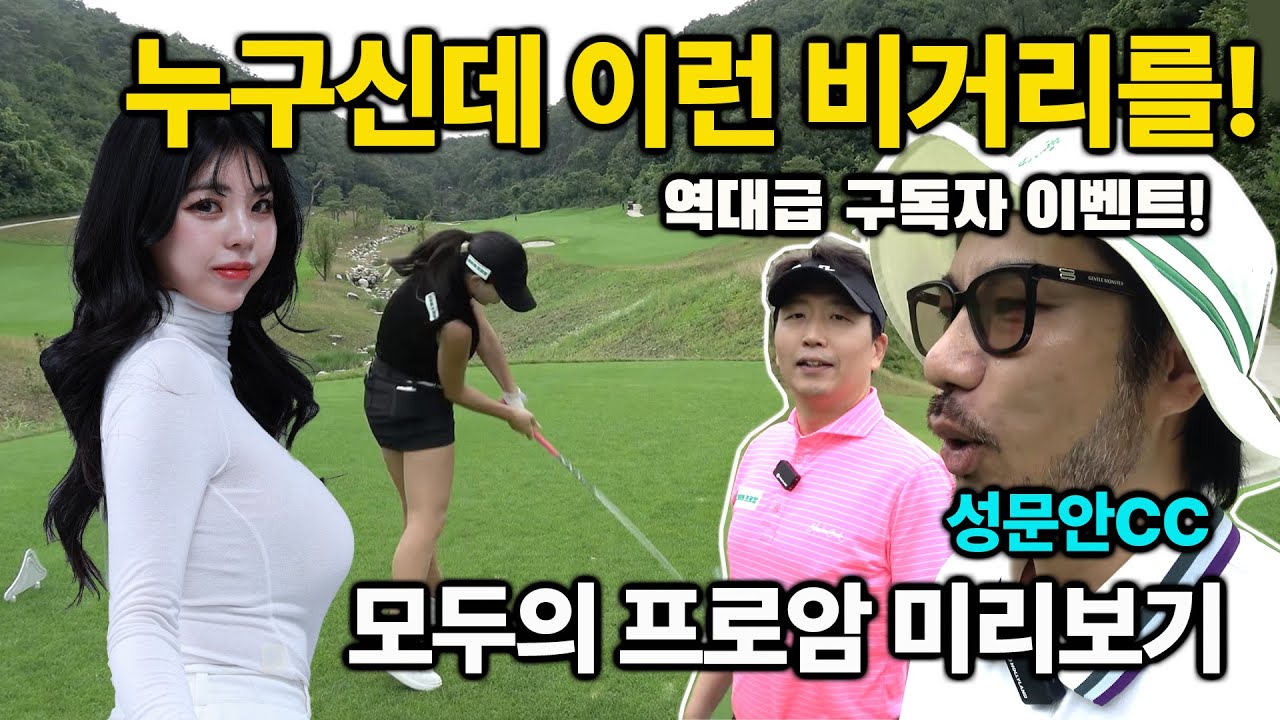 유튜브 첫 출연에 이런 엄청난 비거리를! 역대급 이벤트 댓글 단 모두에게 드립니다!