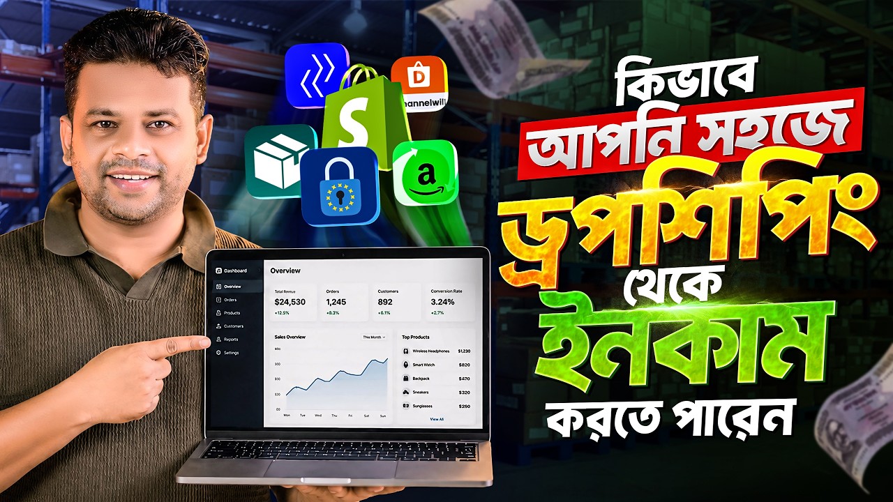 কিভাবে অনলাইন থেকে ড্রপশিপিং এর মাধ্যমে আয় করা যায় | AFR Technology