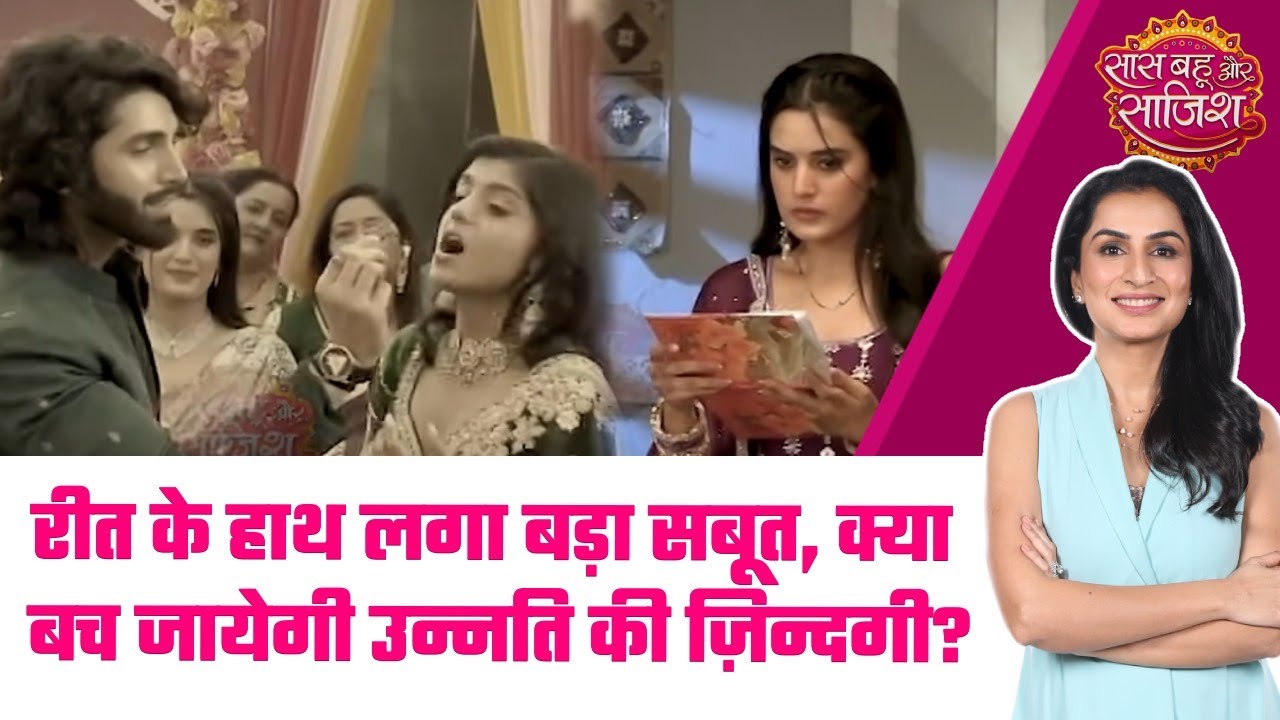 Jaane Anjaane: 😳Reet के हाथ लगा सबूत, Vikrant के गांव में खुला राज़, क्या Reet रोक पायेगी शादी? #sbs