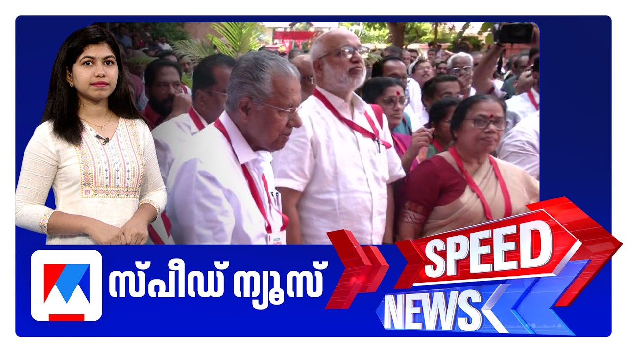 സ്പീഡ് ന്യൂസ് 8.30 AM, സെപ്തംബര്&zwj; 14, 2026 | Speed News