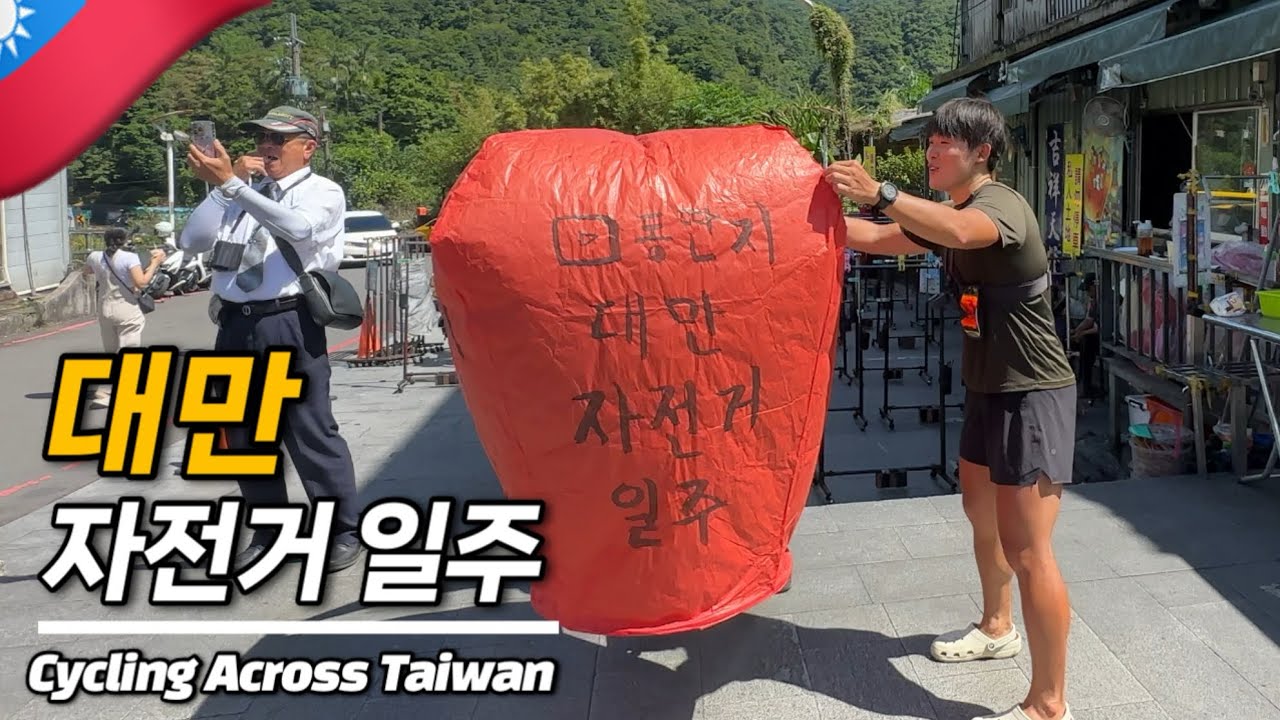900km 대만 일주, 드디어 성공했습니다! | 대만일주 EP.8(end)