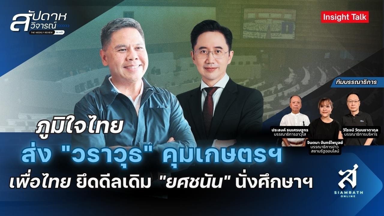 เปิดโผ ครม.ล่าสุด! 