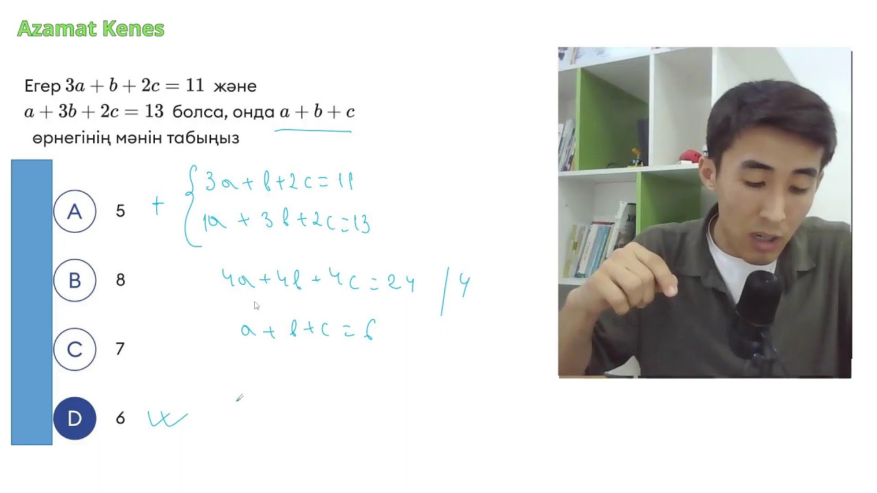 Математикалық сауаттылық