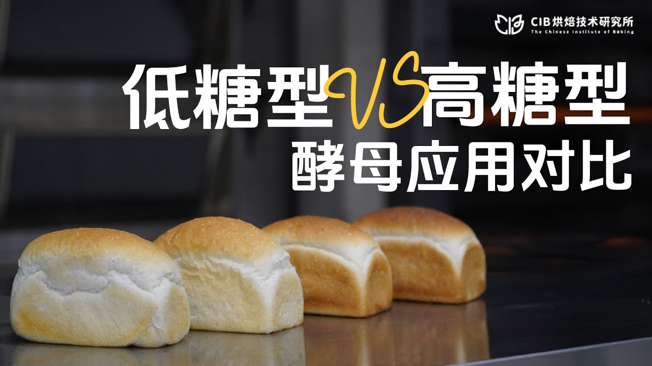 低糖酵母和耐高糖酵母可以替换使用吗 | 连所反应&middot;原料季
