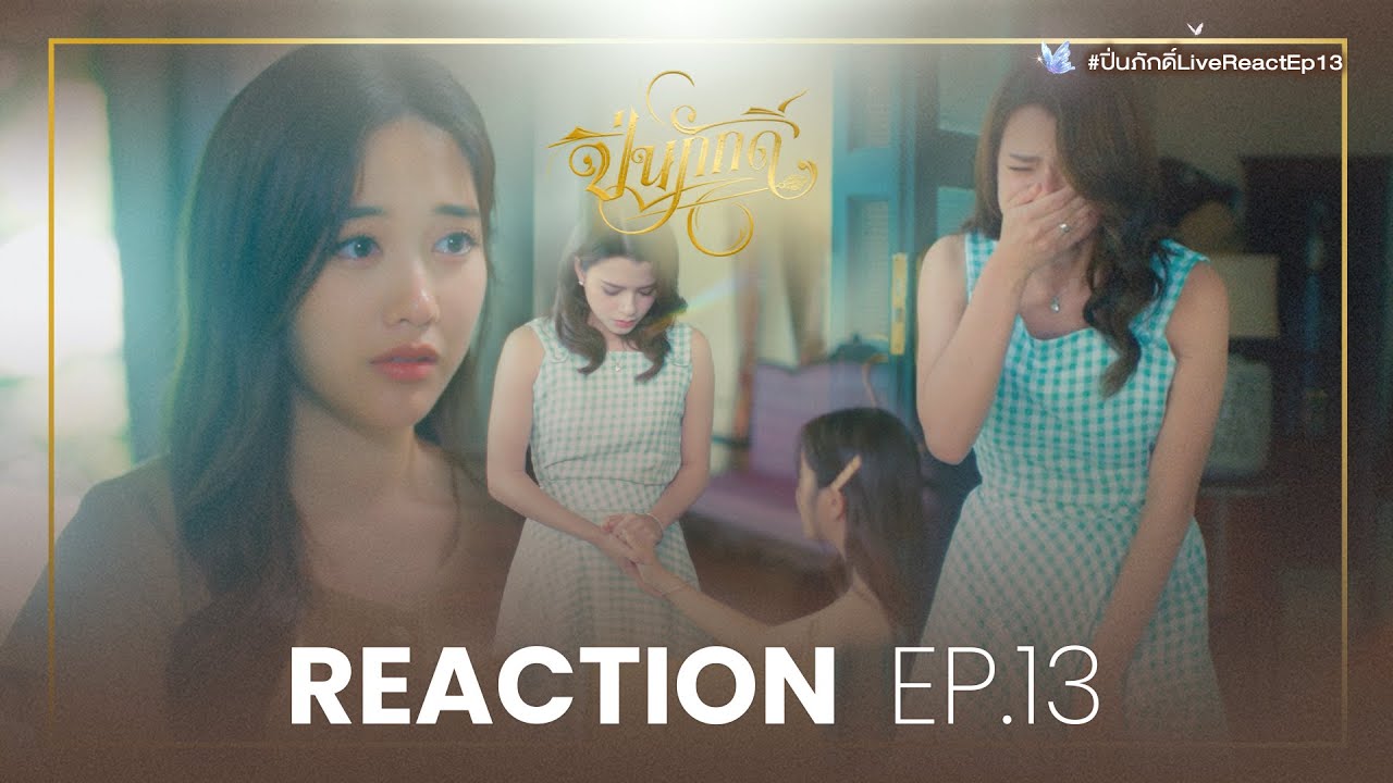 REACTION EP.13 | The Loyal Pin ปิ่นภักดิ์