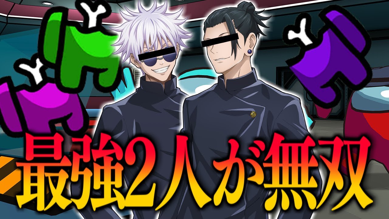 【呪術廻戦】あの最強2人が騙し合って最悪の展開に！？ｗｗｗｗ　【3Dアモアス】
