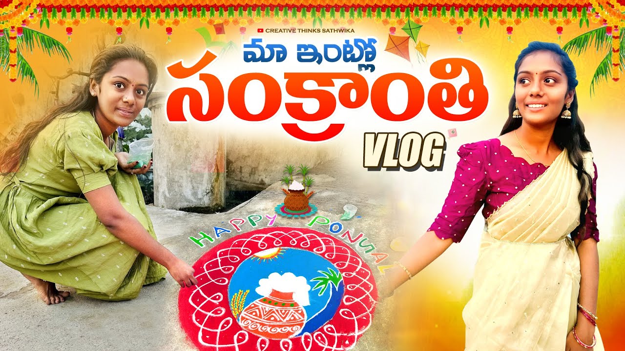 Sankranthi Festival Vlog & My Muggu  | Creative Thinks Sathwika vlogs
