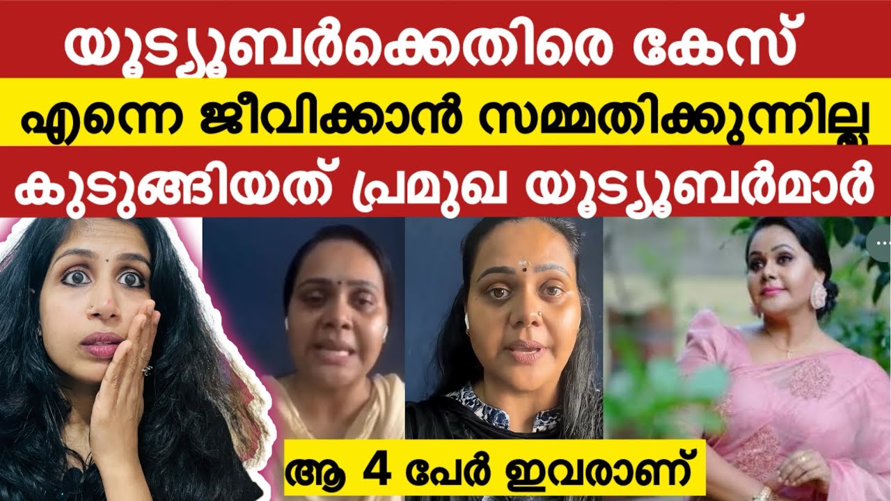 രേഖ രതീഷ് കൊടുത്ത പരാതിയിൽ കുടുങ്ങിയത് ഇവരോ? ? ചാനൽ പൂട്ടാൻ സാധ്യത | Rekha Ratheesh 