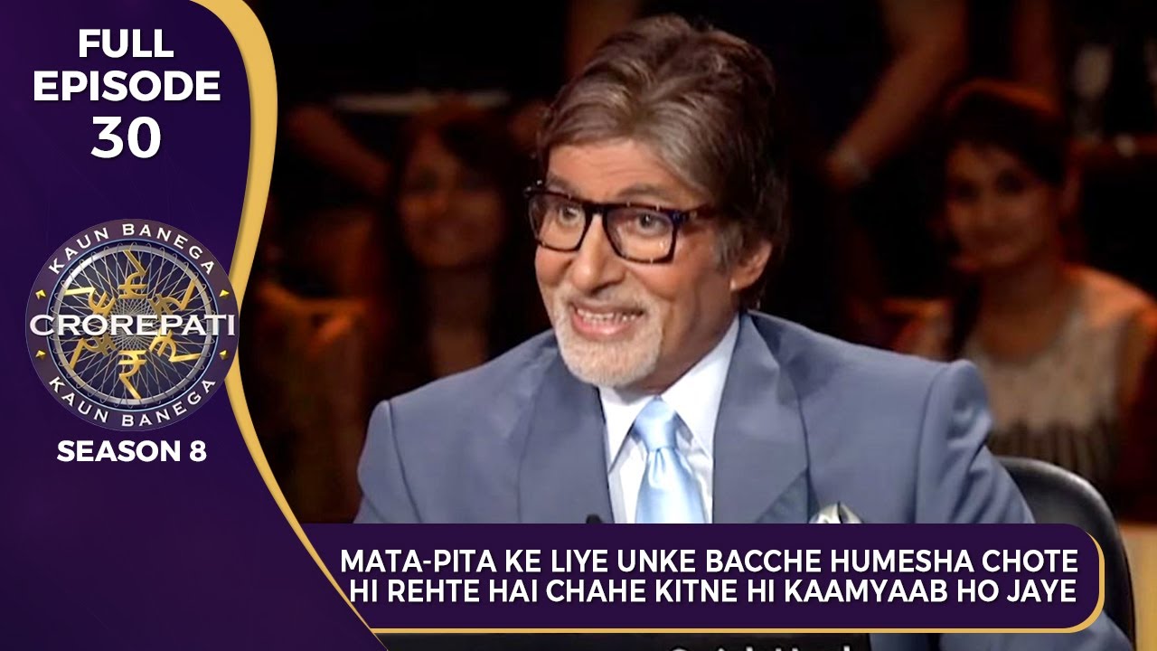 KBC S8 | Ep.30 | Big B ने दर्शकों को समझाई माता-पिता के साथ वक्त बिताने की अहिमयत