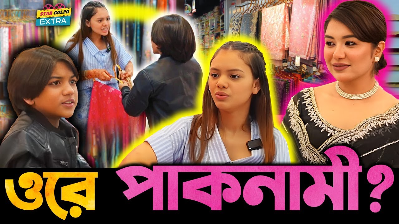 একদিকে Disha Moni আরেকদিকে Taif কথার ঝাঁঝে কেউ তো দেখি কম না। Sanvi's by Toni