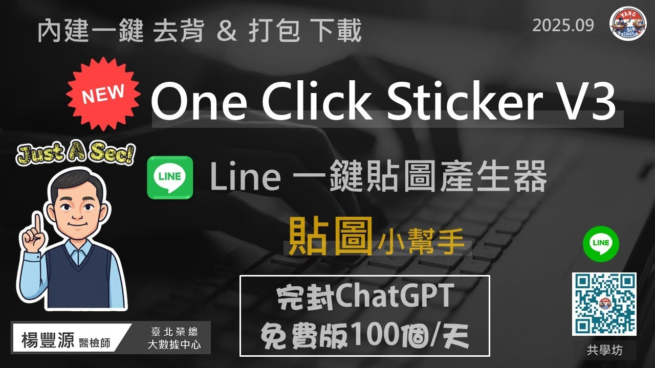 LINE貼圖一鍵快速製作攻略 — One Click Sticker V3  #Gemini #Nano banana #LINE # Sticker
