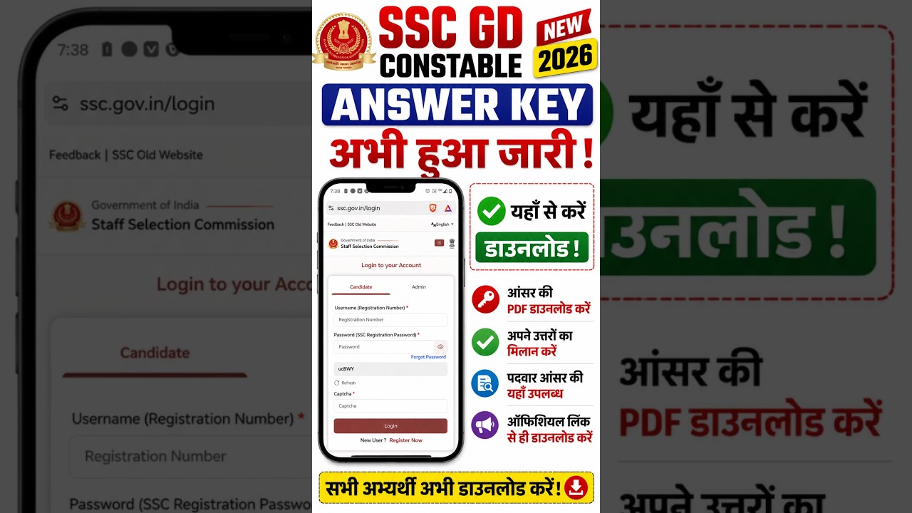 जारी हुआ 🔴SSC GD Constable Answer Key 2026 Kaise Check Karen ? How To Check SSC GD Answer Key 2026 ?