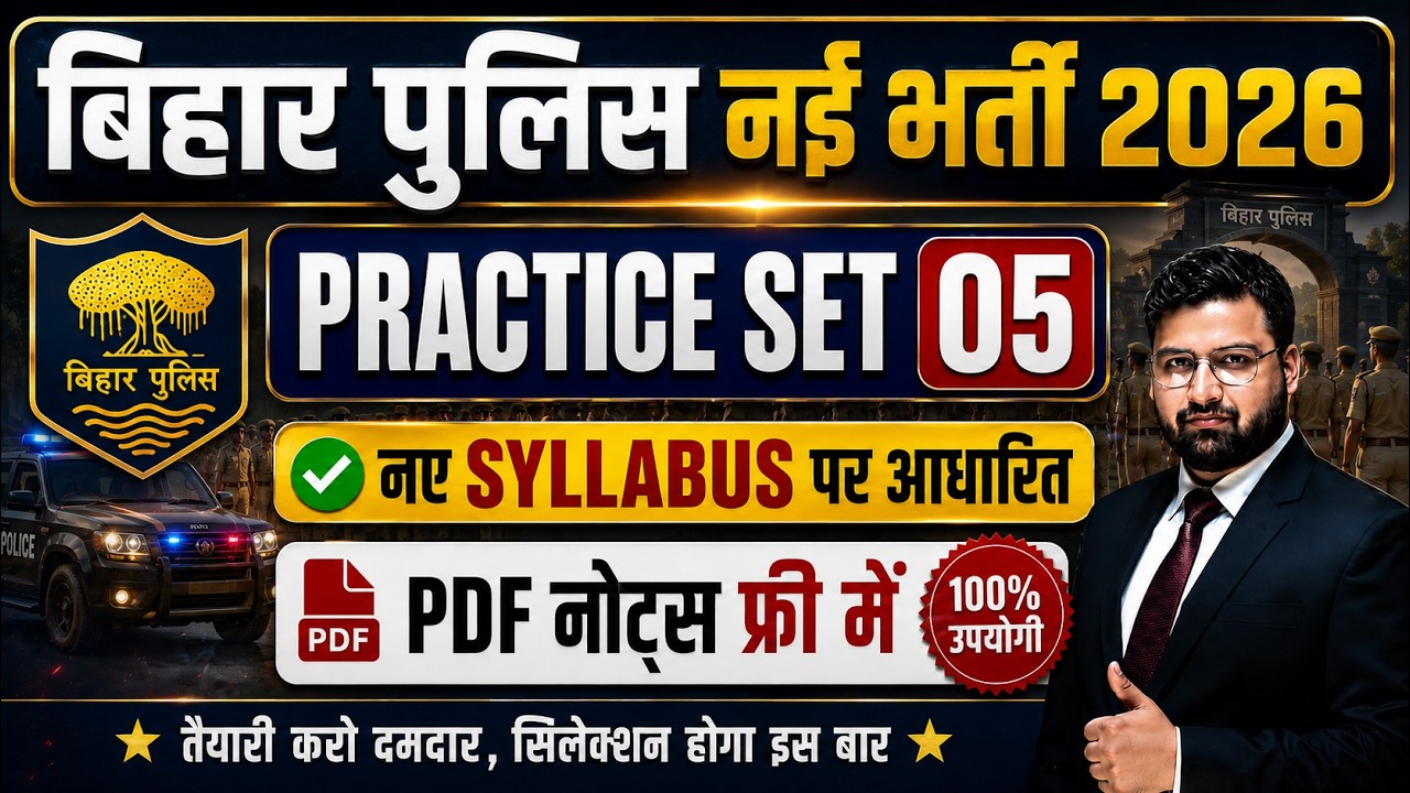 Bihar Daroga & Bihar Police Set-05 || नए Syllabus पर आधारित#ncert #biharallexam #biharpolice