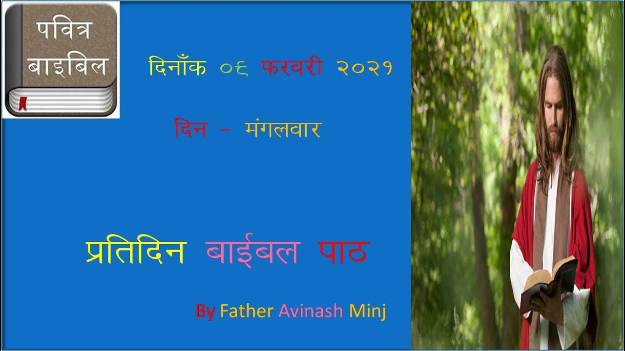 Pratidin Bible path,