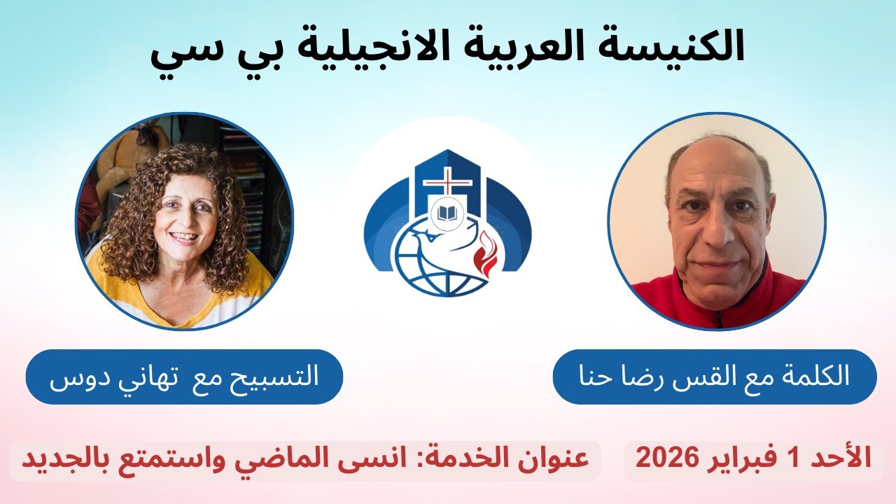 انسى الماضي واستمتع بالجديد -  ق. رضا حنا | Forget the past and enjoy the new - P. Reda Hanna