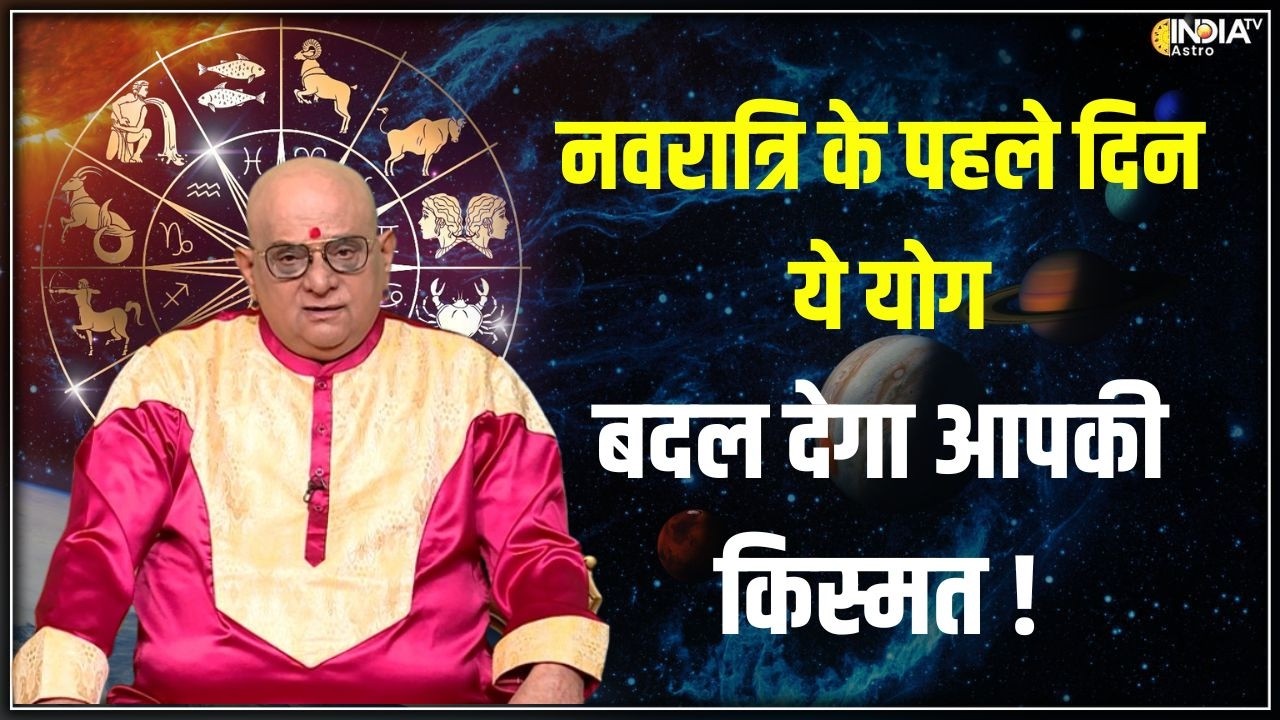 Yog & Nakshatra: नवरात्रि के पहले दिन योग और नक्षत्र का संयोग ! | Chaitra Navratri 2026