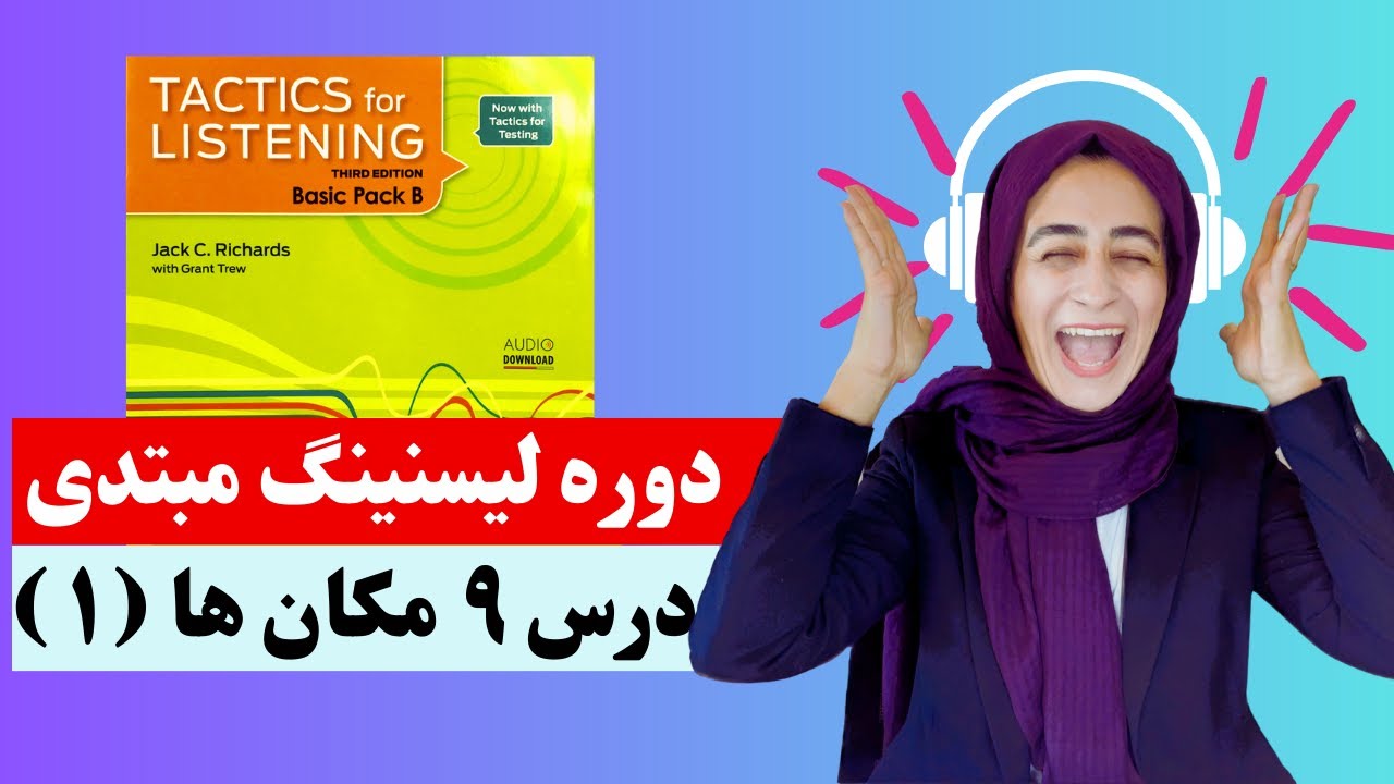 Tactics For Listening Unit 9 (Basic)   تدریس درس نهم کتاب / بخش اول