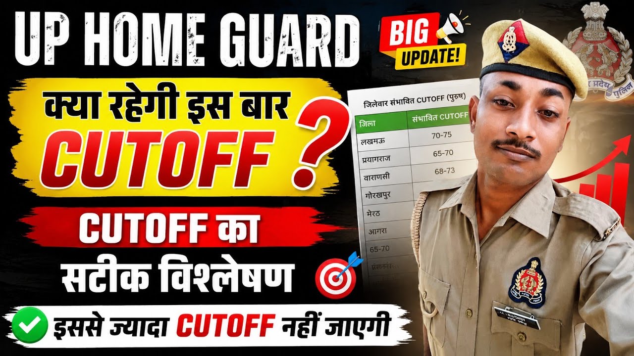 Up home guard final cut off update #uphg #uphomeguard #upp #deshwala 