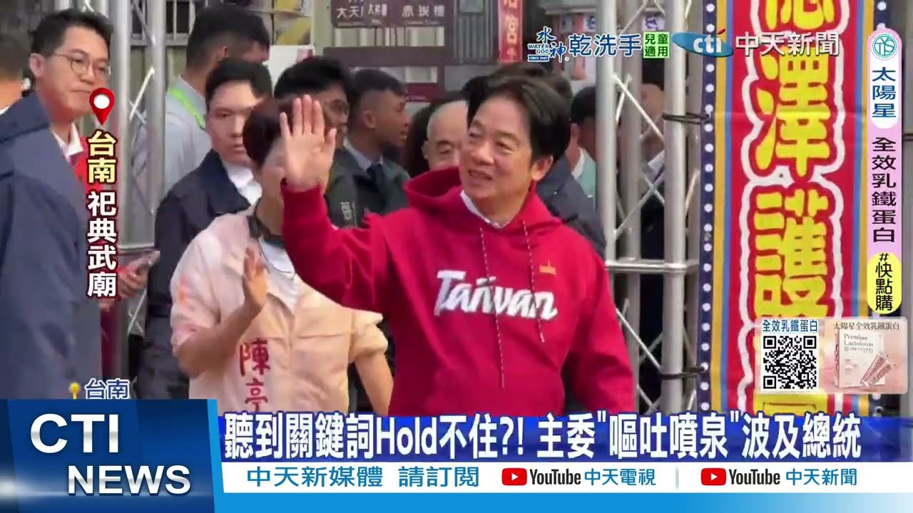 【每日必看】宮廟主委噴射嘔吐波及賴清德! 婦等總統紅包暈倒 20260218